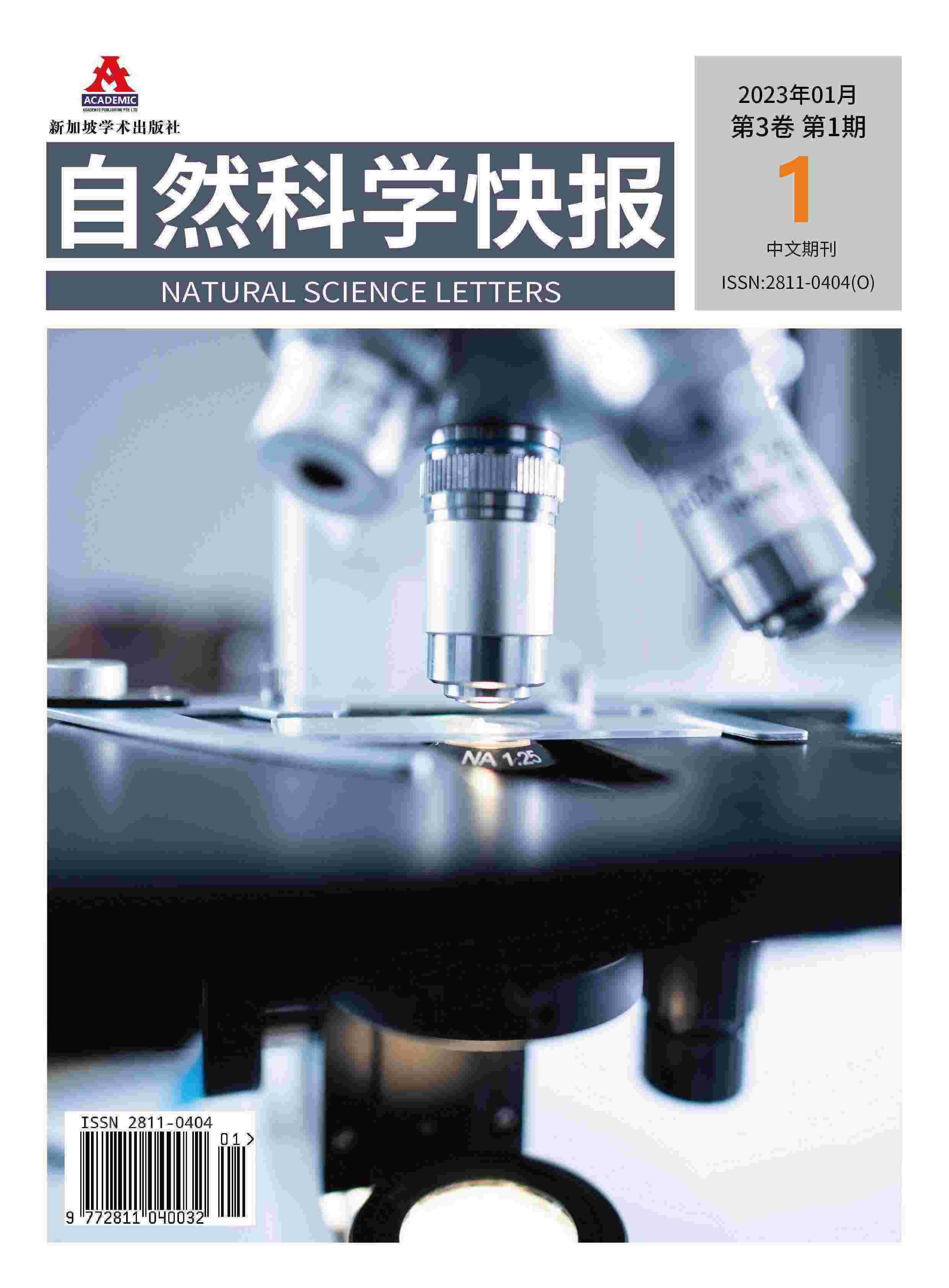 自然科学快报