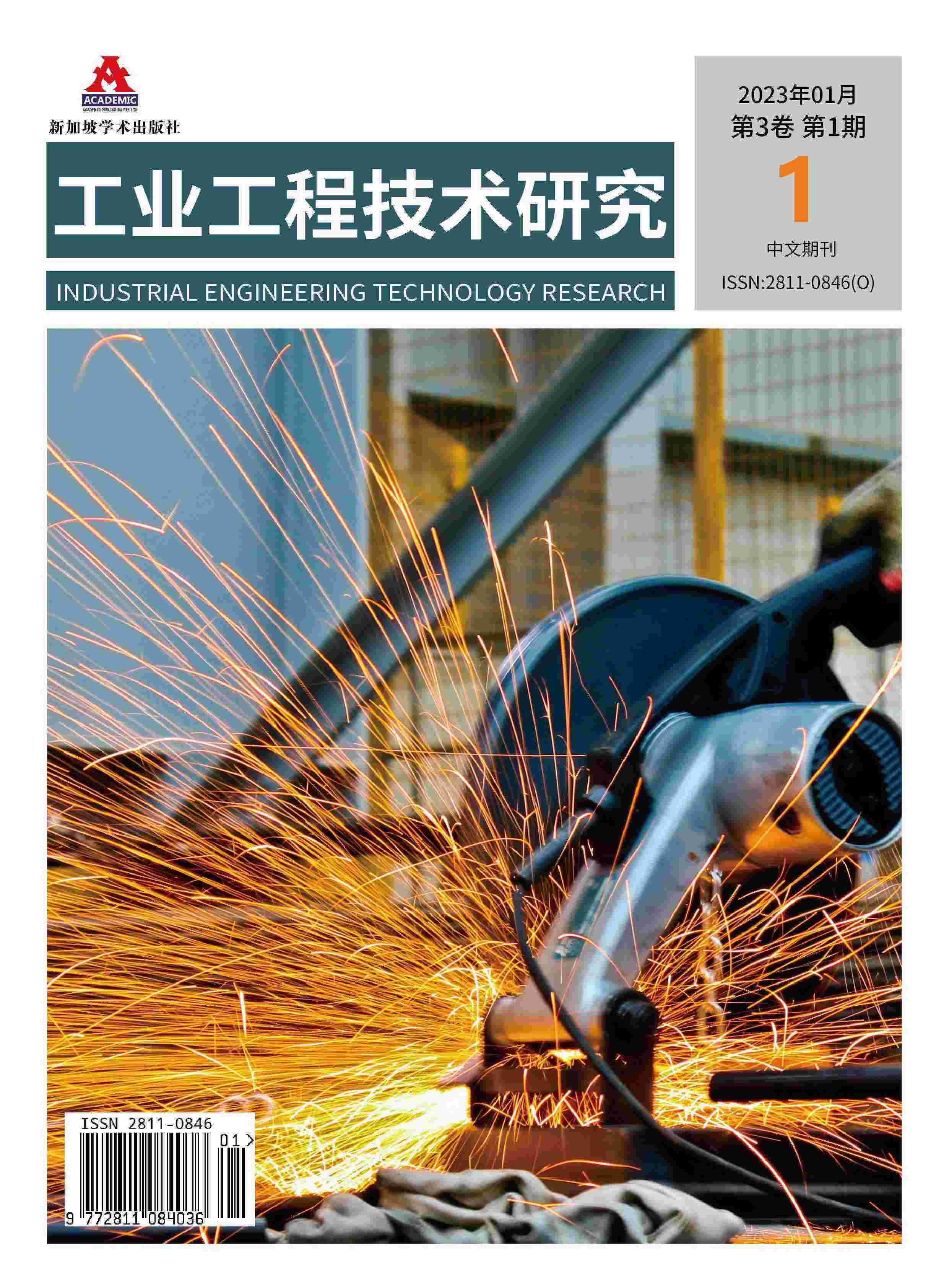 工业工程技术研究