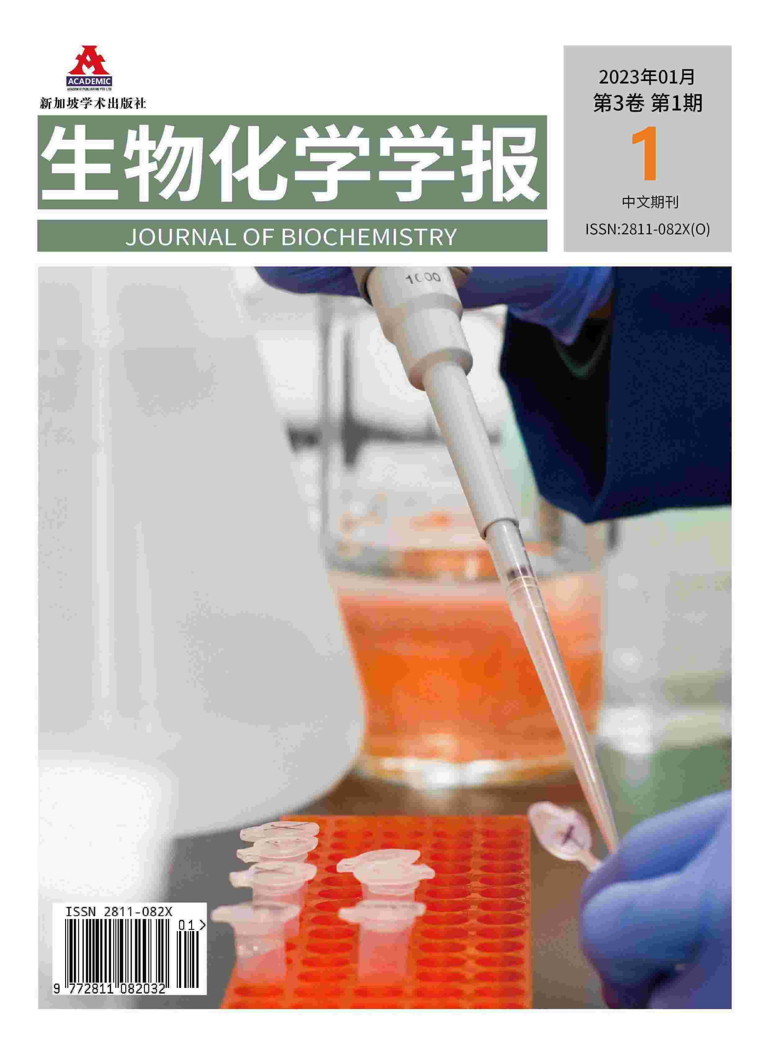 生物化学学报
