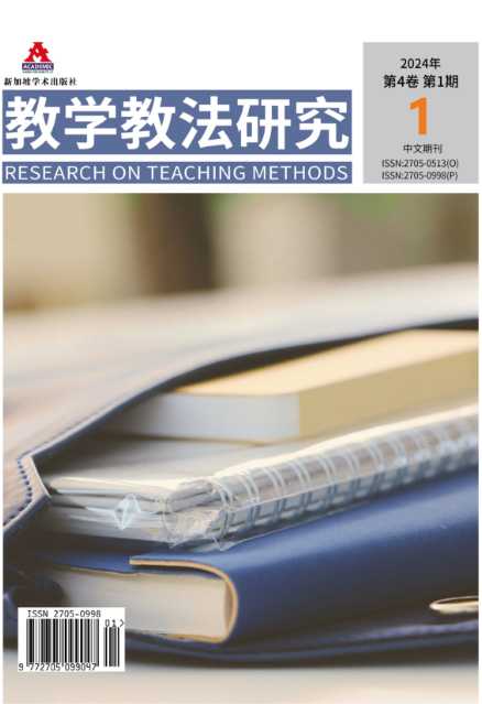 教学教法研究