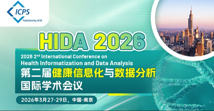 【ACM出版、往届检索】第二届健康信息化与数据分析国际学术会议  （HIDA 2026）