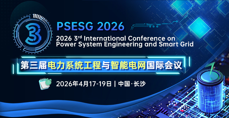 【IEEE│早鸟优惠】第三届电力系统工程与智能电网国际会议（PSESG 2026）
