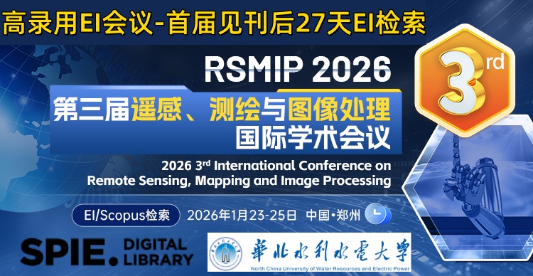 【往届均已EI检索|华北水利水电大学主办】第三届遥感、测绘与图像处理国际学术会议 (RSMIP 2026)