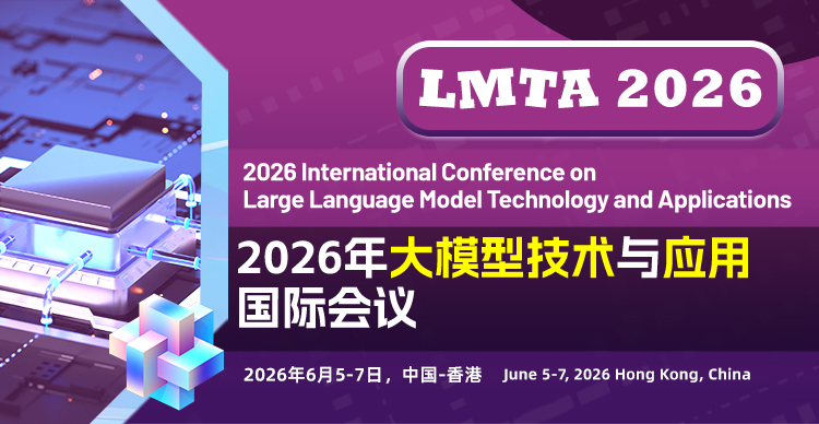 2026年大模型技术与应用国际会议（LMTA 2026）