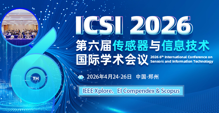 第六届传感器与信息技术国际学术会议（ICSI 2026）