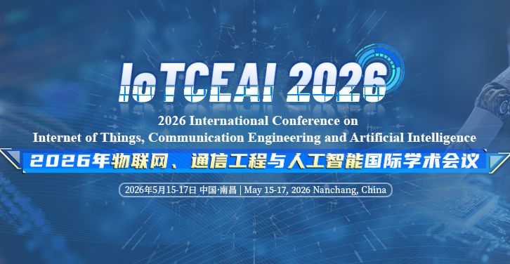 2026年物联网、通信工程与人工智能国际学术会议（IoTCEAI 2026）
