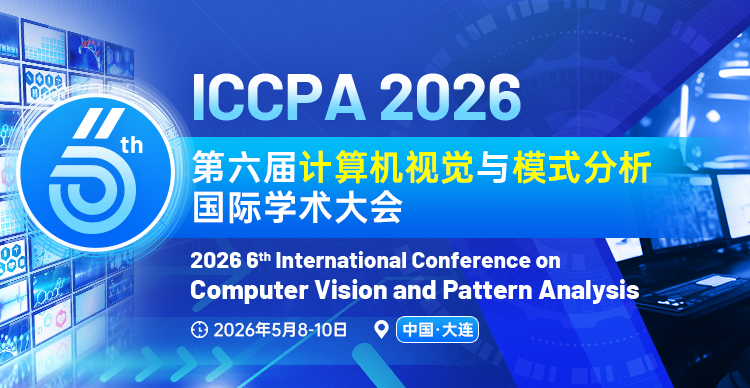 2026年第六届计算机视觉与模式分析国际学术大会（ICCPA 2026）
