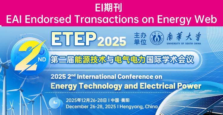 【EI-JA期刊出版】-第二届能源技术与电气电力国际学术会议（ETEP 2025）