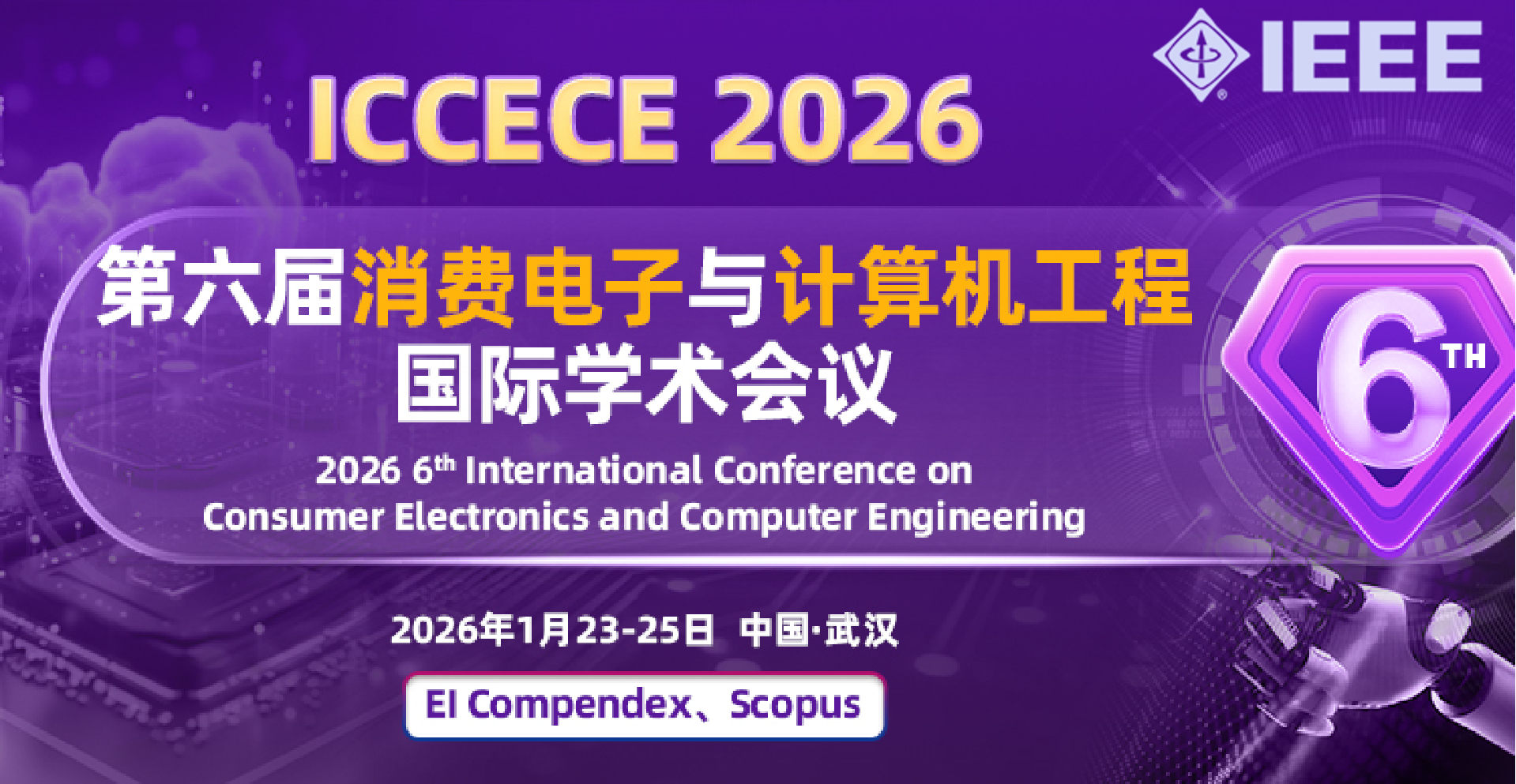 第六届消费电子与计算机工程国际学术会议（ICCECE 2026）