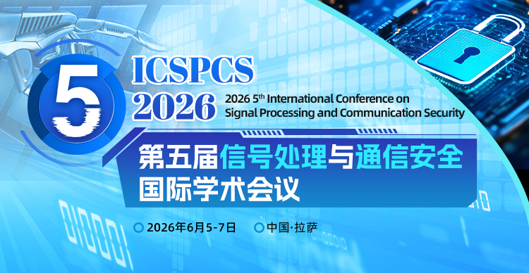 第五届信号处理与通信安全国际学术会议（ICSPCS 2026）