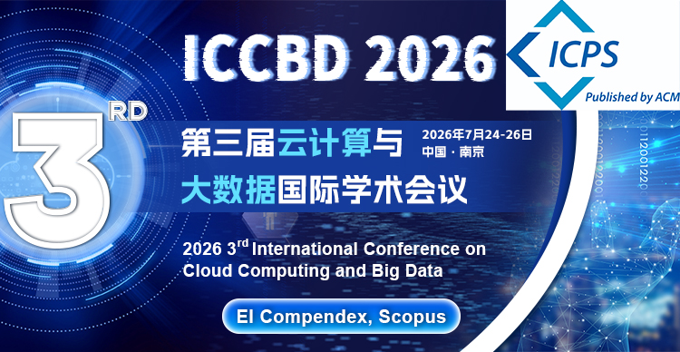 第三届云计算与大数据国际学术会议（ICCBD 2026）