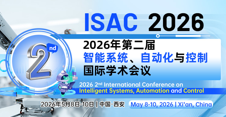 第二届智能系统、自动化与控制国际学术会议（ISAC 2026)