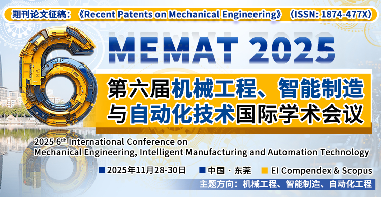 【EI期刊投稿-JA检索】第六届机械工程、智能制造与自动化技术国际学术会议 (MEMAT 2025)