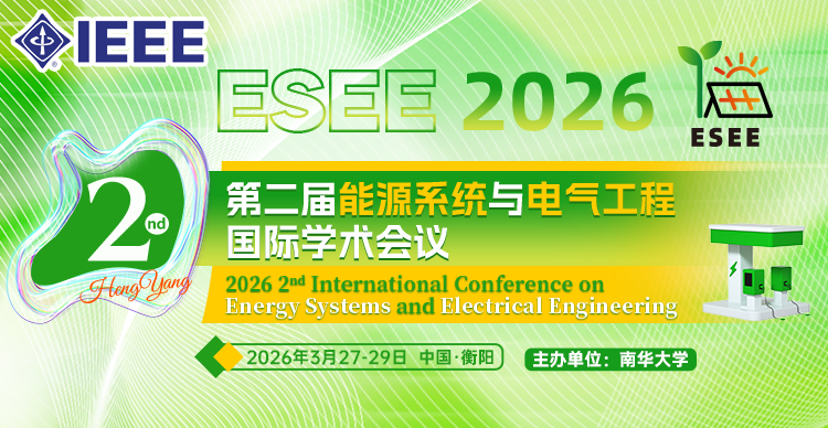 【IEEE出版】第二届能源系统与电气工程国际学术会议（ESEE 2026）