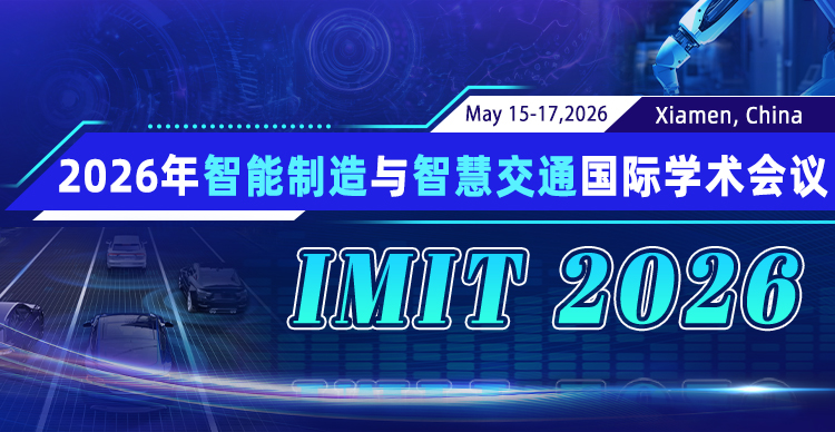 2026年智能制造与智慧交通国际学术会议（IMIT2026）
