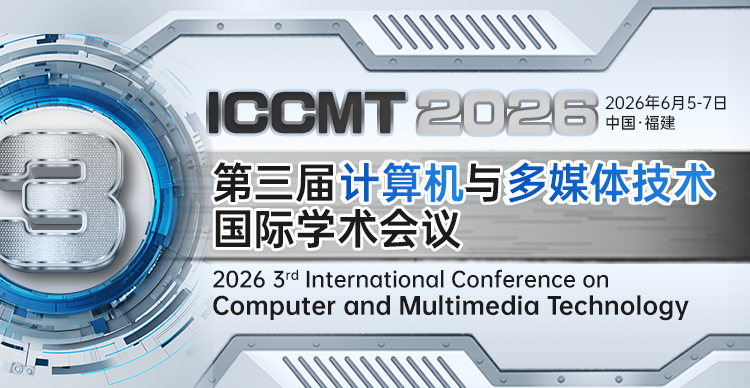 【IEEE丨往届会后3个月EI检索】第三届计算机与多媒体技术国际学术会议（ICCMT 2026)