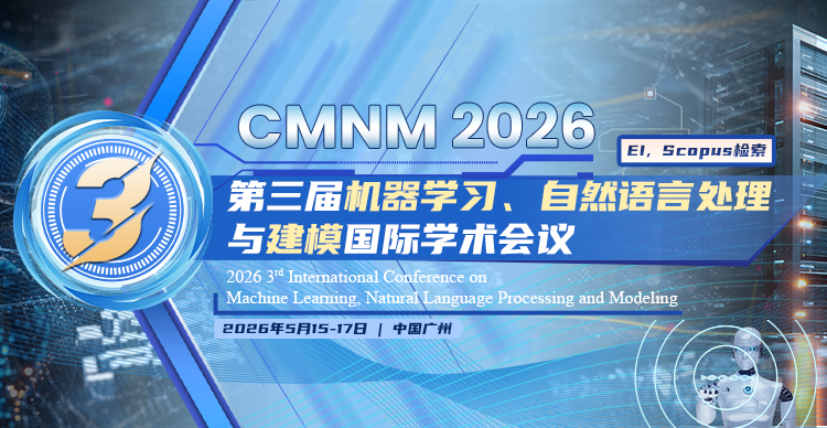 第三届机器学习、自然语言处理与建模国际学术会议（CMNM 2026）