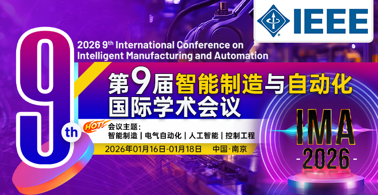 第九届智能制造与自动化国际学术会议（IMA 2026）