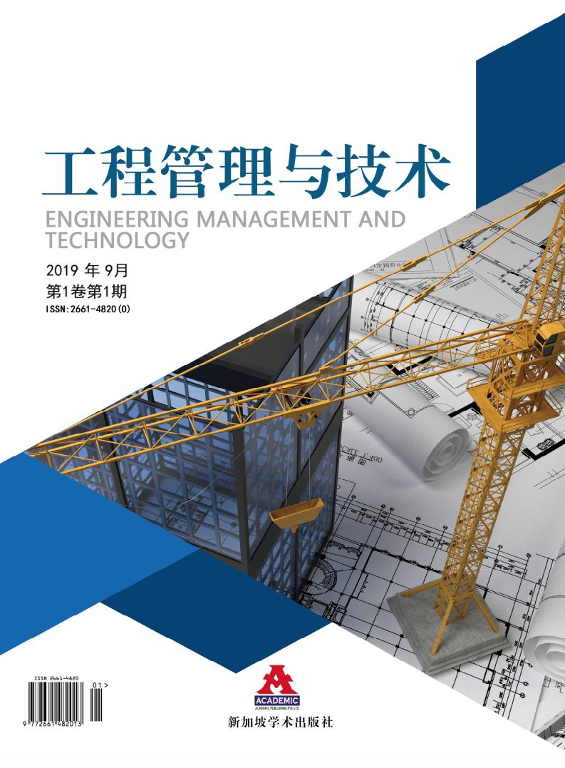 工程管理与技术