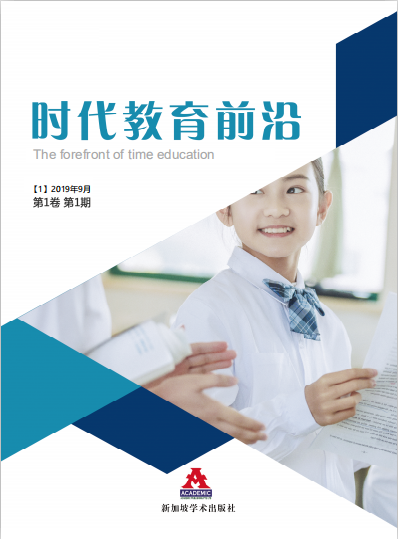 时代教育前沿