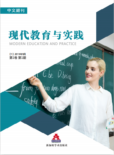 现代教育与实践